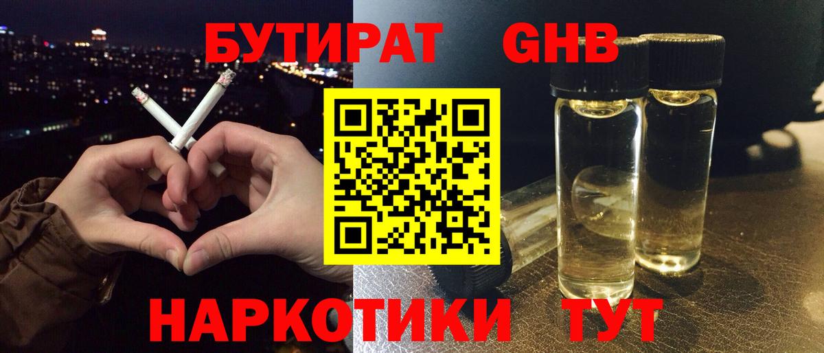 БУТИРАТ BDO 33%  Вход с VPN  Серов 