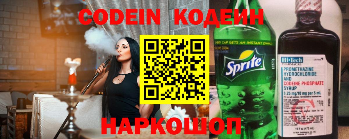 Кодеиновый сироп Lean Purple Drank  Вход с VPN  Серов 