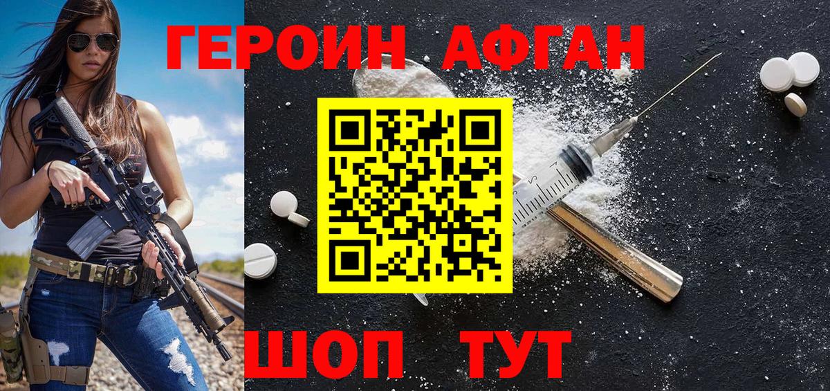 Героин хмурый Серов