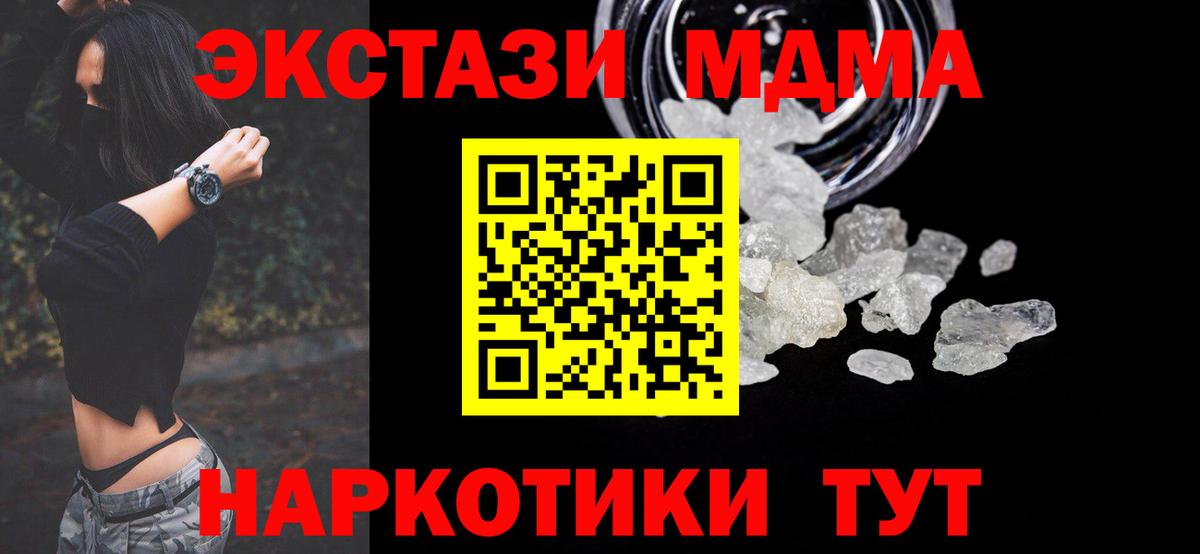 МДМА  MDMA кристаллы  Вход с VPN  Серов  MDMA crystal 
